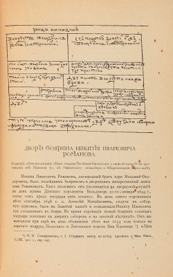 Старая Москва / Под ред. Н.Н. Соболева. Вып. 2. М.: Типография Русского товарищества, 1914.